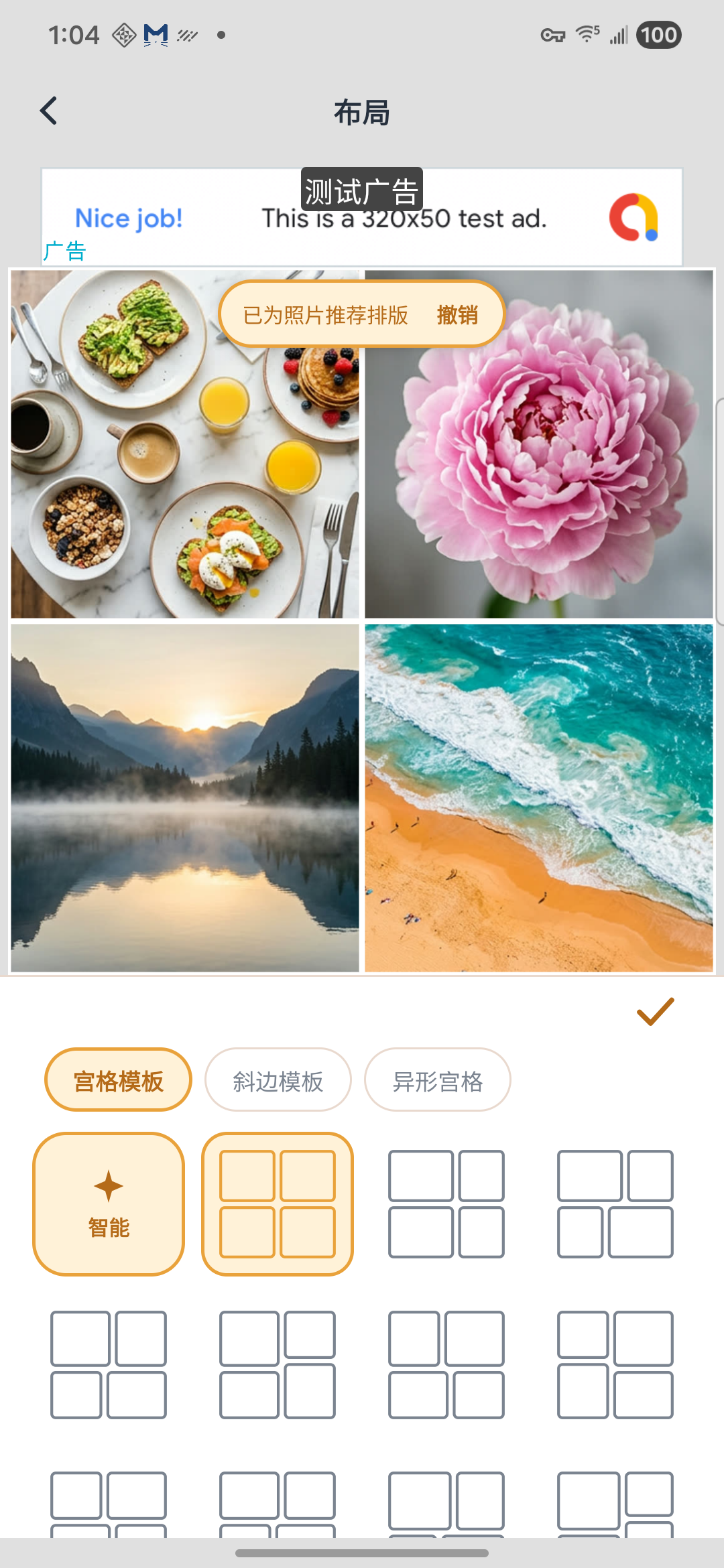 智能排版与宫格模板界面